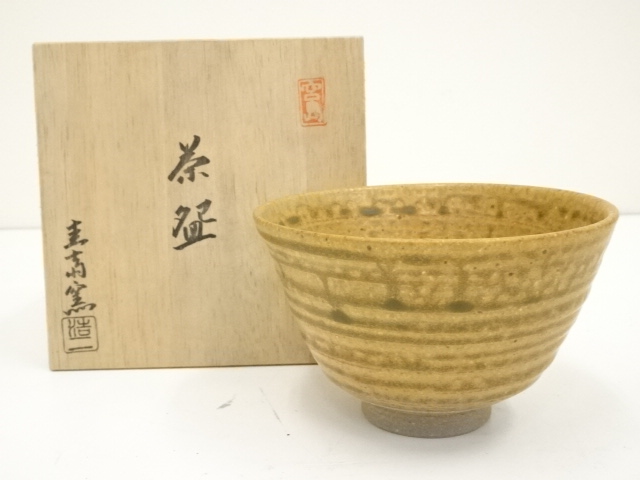 道具 ] - 道具 宮島焼 川原浩二造 茶碗（共箱） | ネットショップ圭